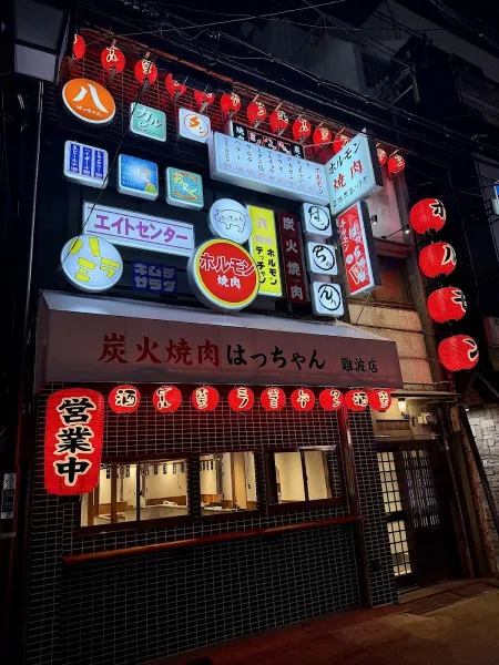炭火焼肉はっちゃん難波店
