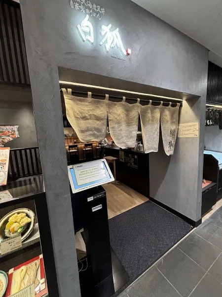 Natural Big Prawn Tendon & Homemade Udon SHIROKITSUNE Namba City