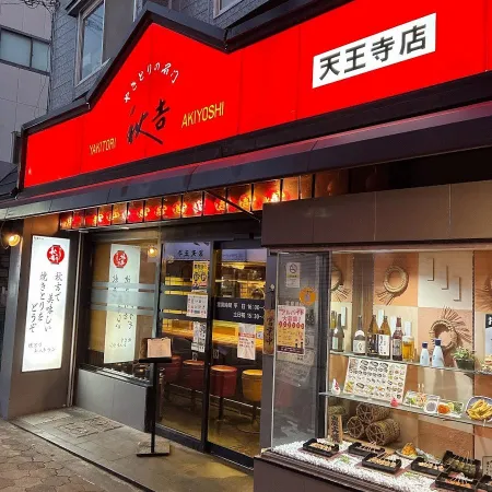 Yakitori no meimon Akiyoshi Tennoji