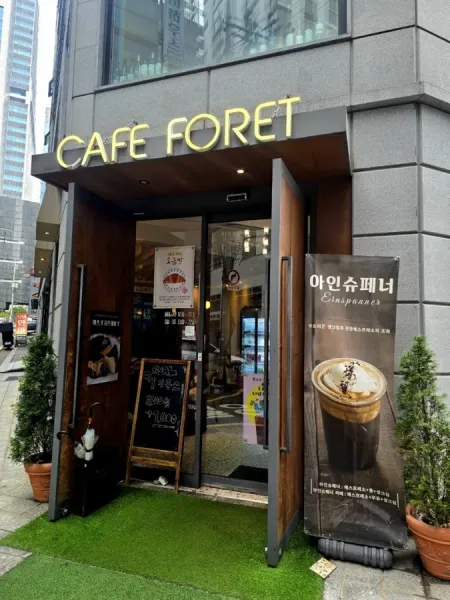 카페 포레