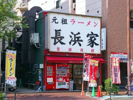 Ganso Ramen Nagahamake