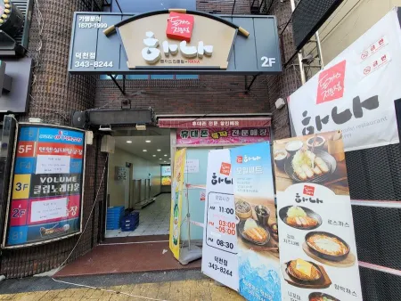Hana Donkatsu Deokcheon Branch