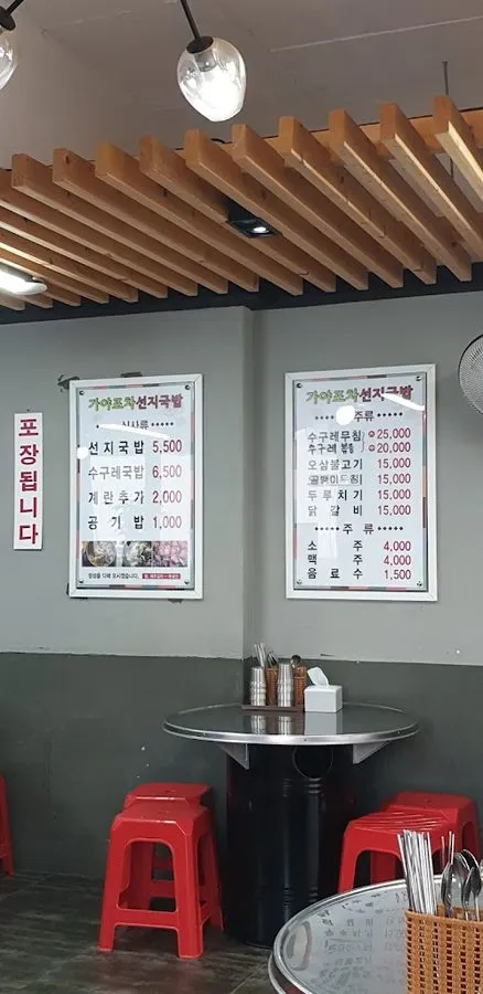 Gaya Pocha Seonji Gukbap Geoje-ri Branch