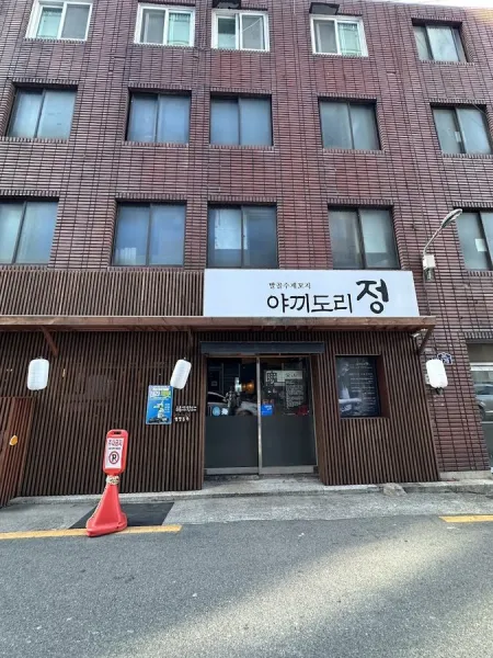 Yakitori Jeong