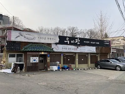 Umigwan