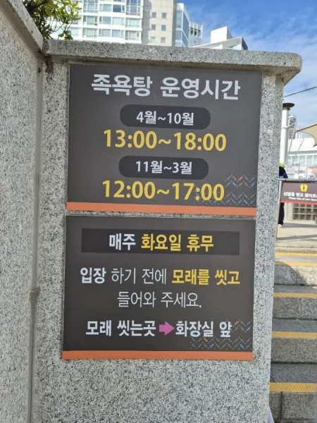 Haeundae Hot Spring Foot Bath