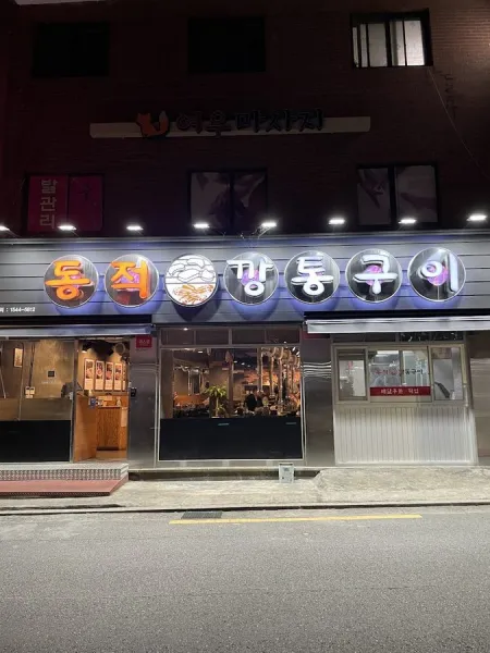銅雀罐頭烤肉 九宜直營店