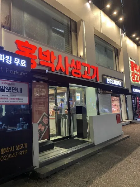Korean BBQ Dr Hong