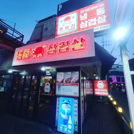 Don Tamna Jeju Naengsam 1977 Bangi Branch