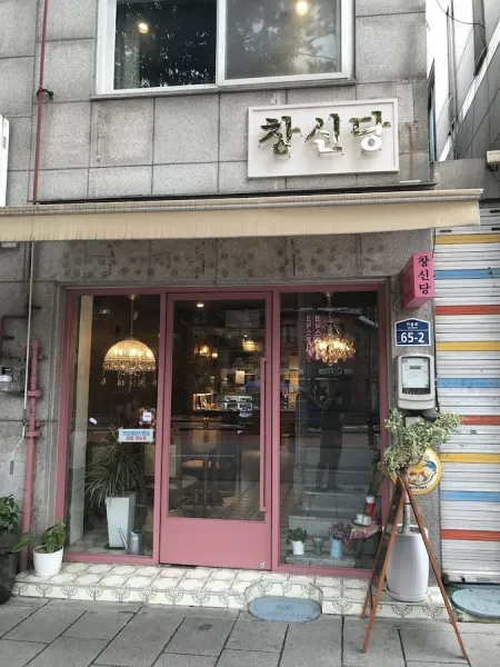 Changsindang