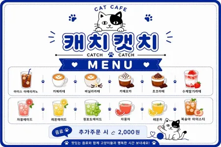 고양이카페 캐치캣치