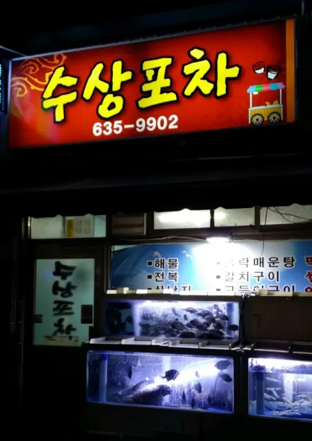 Pojangmacha Jwa 5-beon