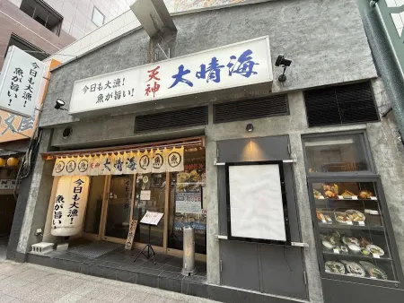 天神 大晴海