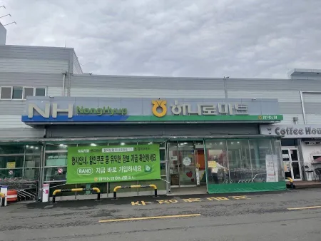 Hamdeok Nonghyup Hanaro Mart