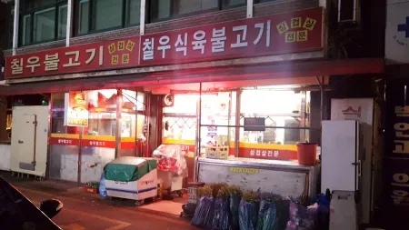 Chilwoo Bulgogi Main Branch