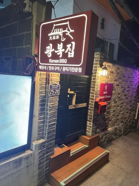 Gwangbogjib