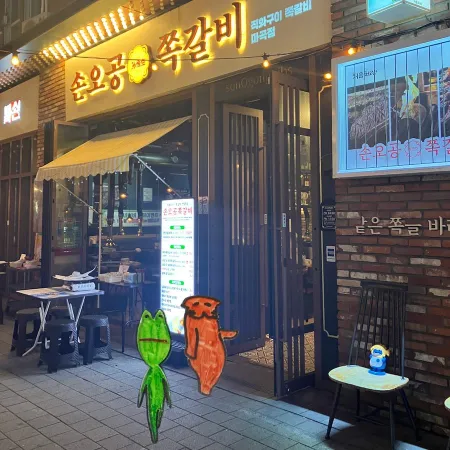 Sonogong Jjokgalbi Magok Branch