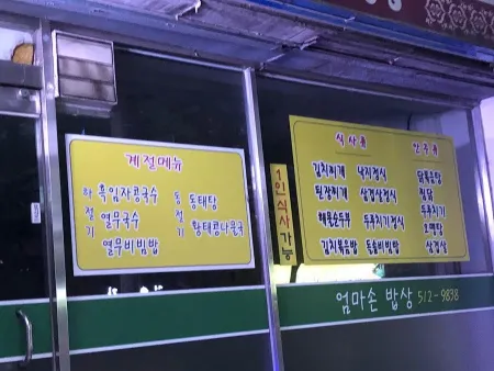 Eommasom Bapsang