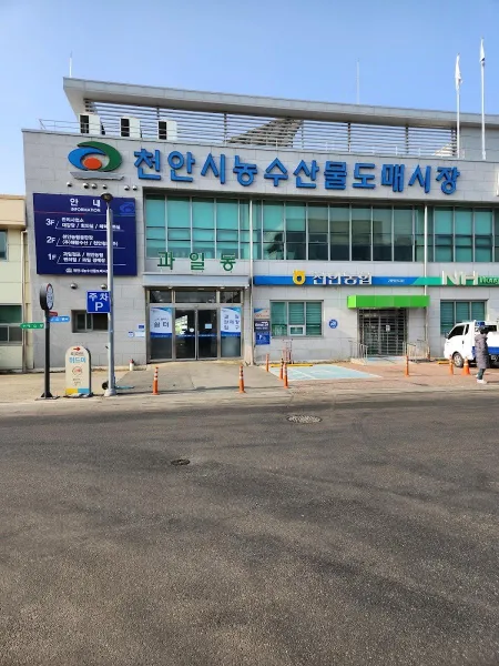 Cheonan Agricultural and Marine Products Wholesale Market
