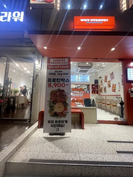 와이스타브 다이어트 건대점