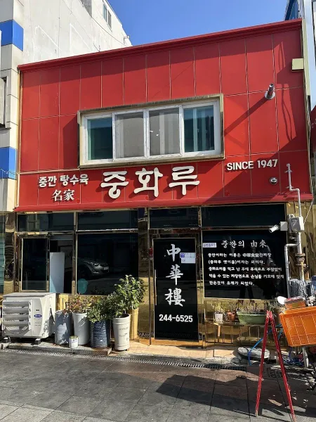 Junghwalu