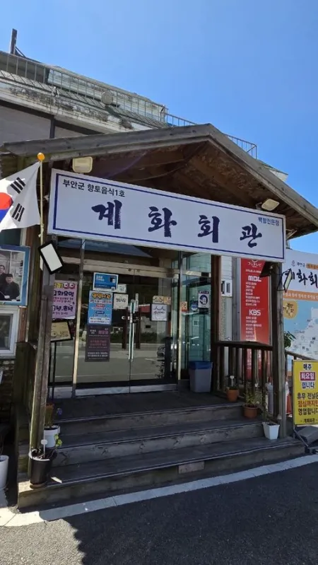 Gyewha Hoegwan