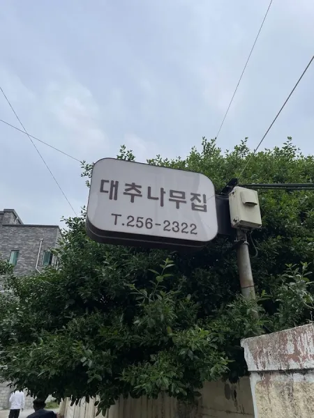 Daechunamu Jip