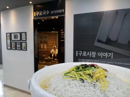 Gupo Guksu Experience Center