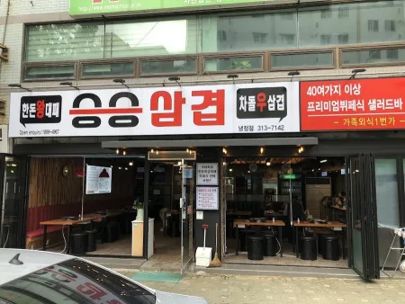 승승삼겹 냉정점