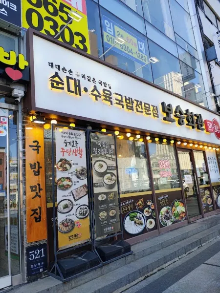 Boseung Hoegwan Nonhyeon Station Branch