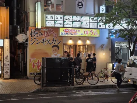 極み塩熟成ジンギスカン「ゆうひ」南５条店