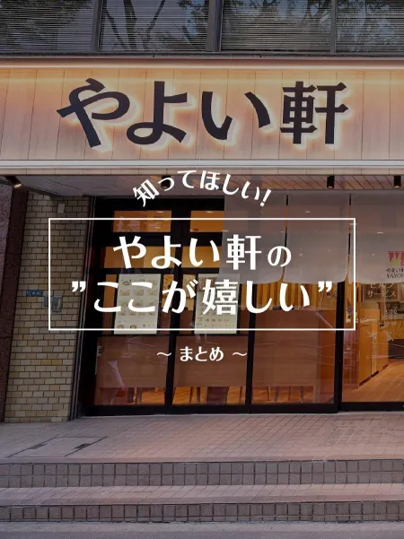 やよい軒 天神２丁目店