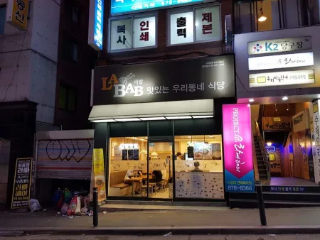 라밥 낙성대점