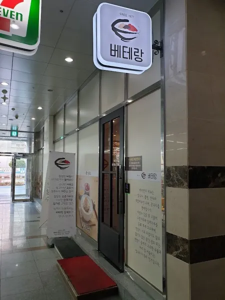 Beterang Sin Sijaji Branch