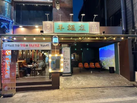 Yangbokjeom Guui Branch