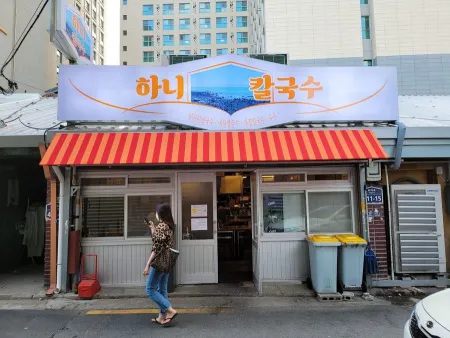 하니칼국수 서울숲점