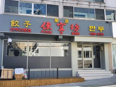 Pyeon-Uibang