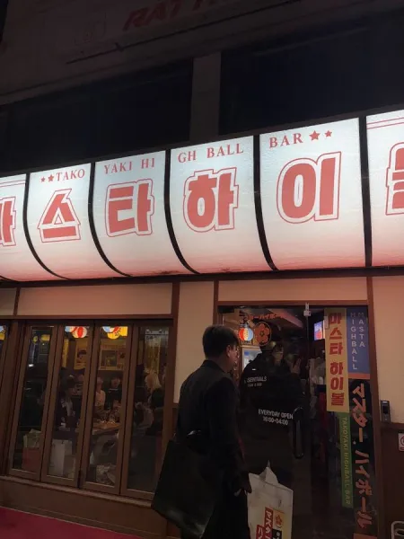 Masta Highball Yeonnam Branch