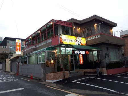 대하찹쌀아구찜