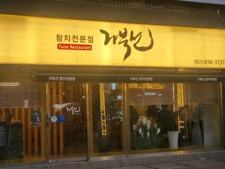 Geobukseon Tuna Seomyeon Branch