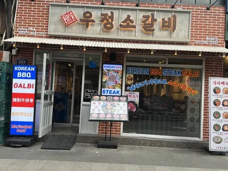 woojeongsogalbi