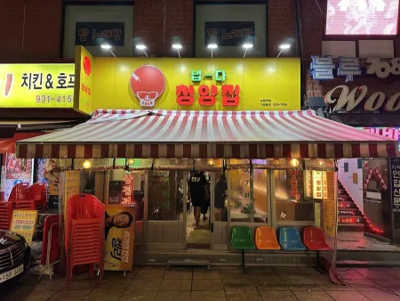 Naepda Cheongyang Jip Nowon Station Branch