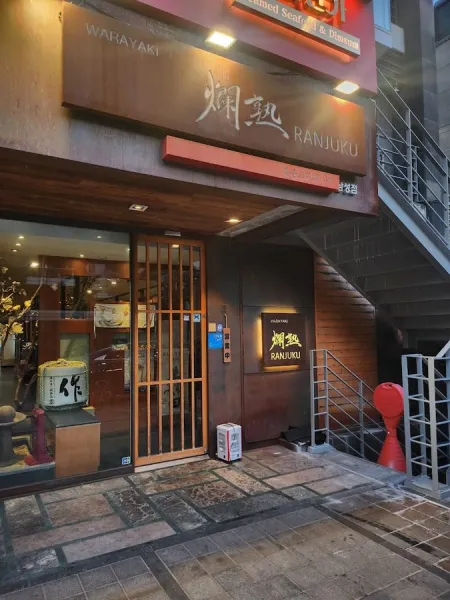 ランシュク サムスン店