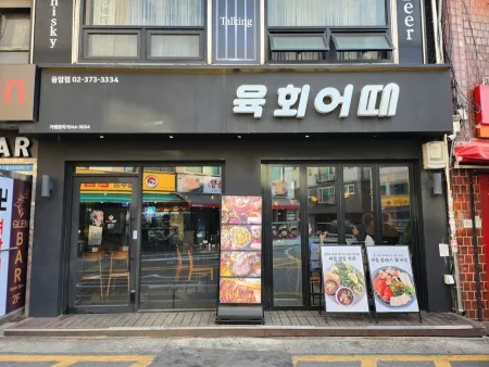 Yukhoe Eottae Eungam Branch