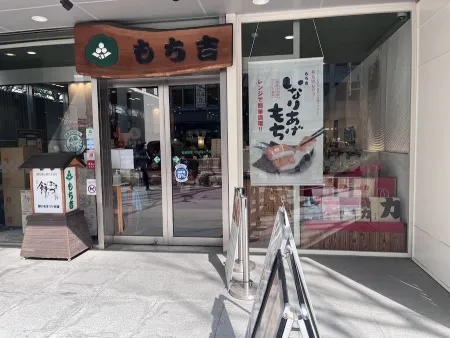 MOCHIKICHI Tokyo-Ginza Main Shop