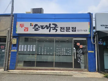 Duri Sundae Guk