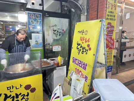 가마솥 만나 닭강정