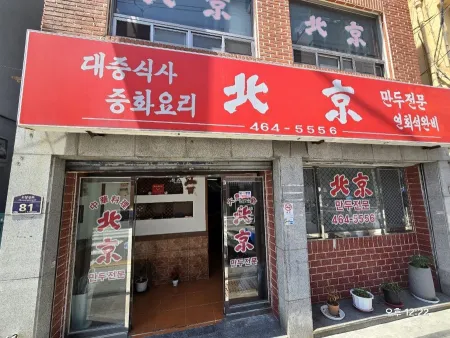 Bukgyeong Dumplings