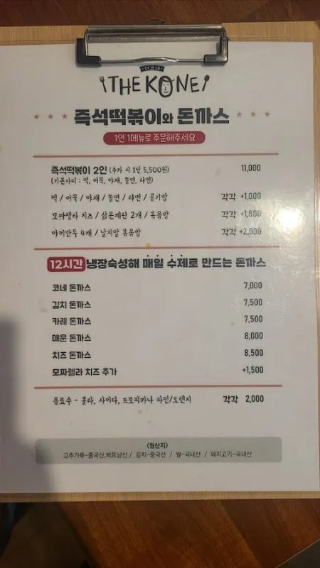 더코네