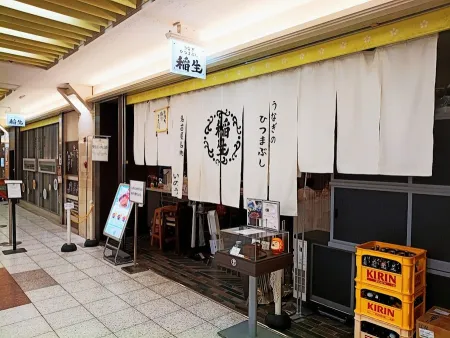 Inou Hitsumabushi ESCA Branch